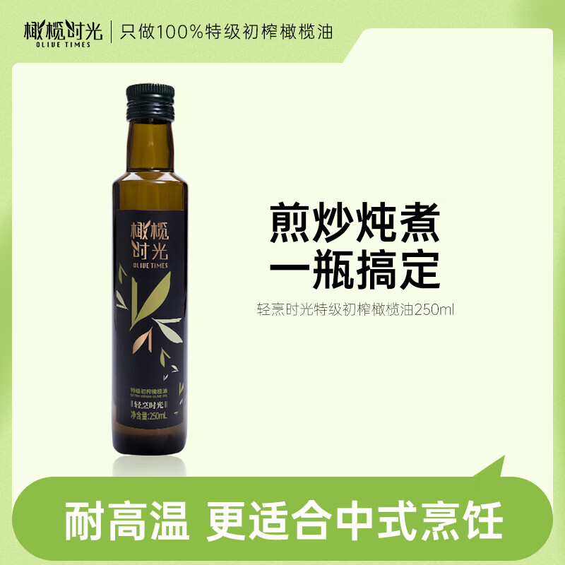 橄欖時(shí)光【小瓶涼拌】250ml輕烹時(shí)光特級(jí)初榨橄欖油國(guó)產(chǎn)精選烹飪食用油健 初榨橄欖油250ml*1瓶