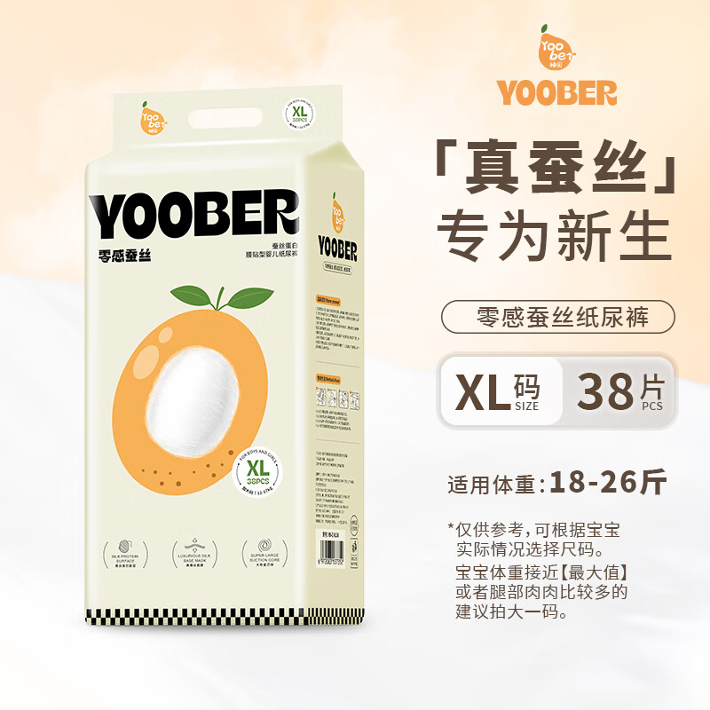 柚贝零感蚕丝超柔软纸尿裤拉拉裤宝宝夜用日用丝蛋白护臀透气干爽尿布 XL纸尿裤38片（18-26斤） 1包