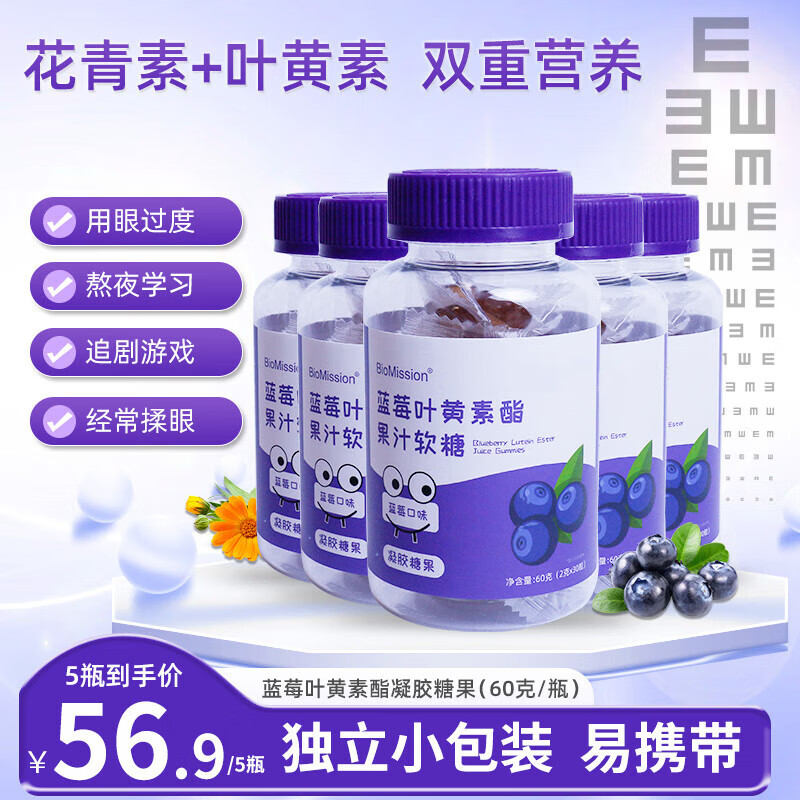 拜曼钙铁锌软糖草莓果汁青少年儿童维生素c复合营养大人成人果汁软糖 叶黄素软糖5瓶装（共150粒）