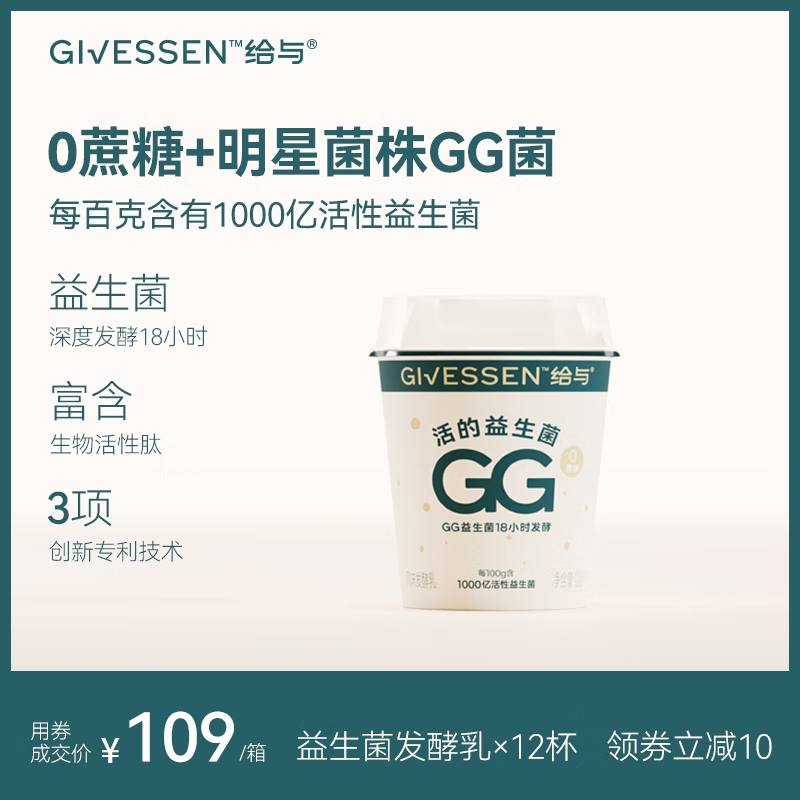 Givessen给与GG益生菌18小时发酵 1000亿活性0蔗糖风味酸奶 12杯