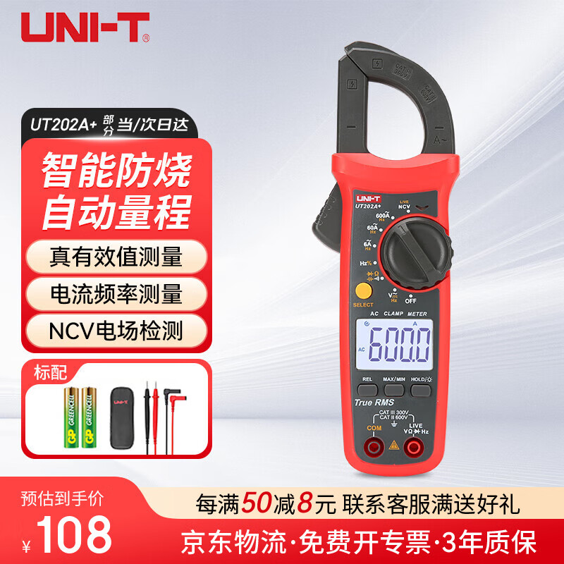 �����£�UNI-T�� ����ǯ�����ñ� UT202A+ �Զ����̷��ձ���NCV����