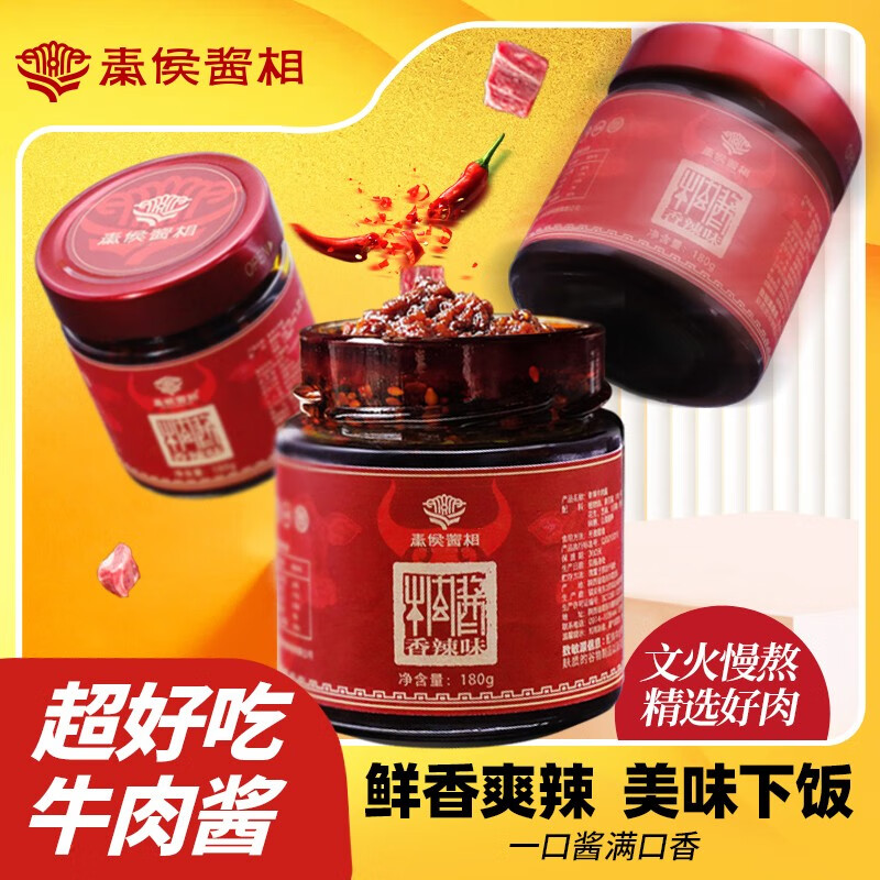 秦侯醬相秦侯醬相香辣牛肉醬180g下飯菜調(diào)味醬拌菜拌飯搭檔 香辣+香菇+木耳牛肉醬禮盒1080g