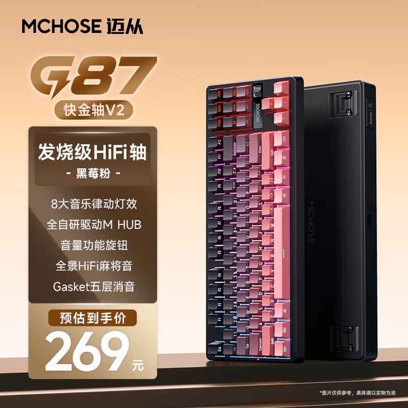 迈从（MCHOSE）G87 旋钮无线机械键盘电竞游戏客制化有线/蓝牙三模gasket结构hifi全键热插拔办公笔记本台式电脑 黑莓粉渐变侧刻 TTC快金轴V2