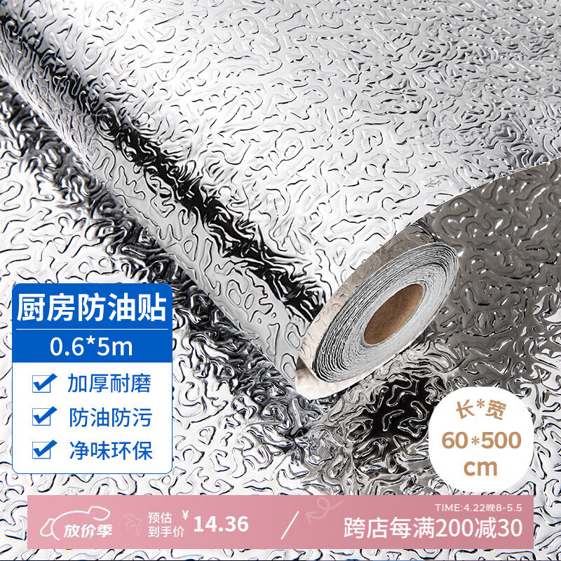 金隆兴铝箔厨房防油贴纸橱柜防水耐高温垫防潮灶台面保护膜0.6*5米