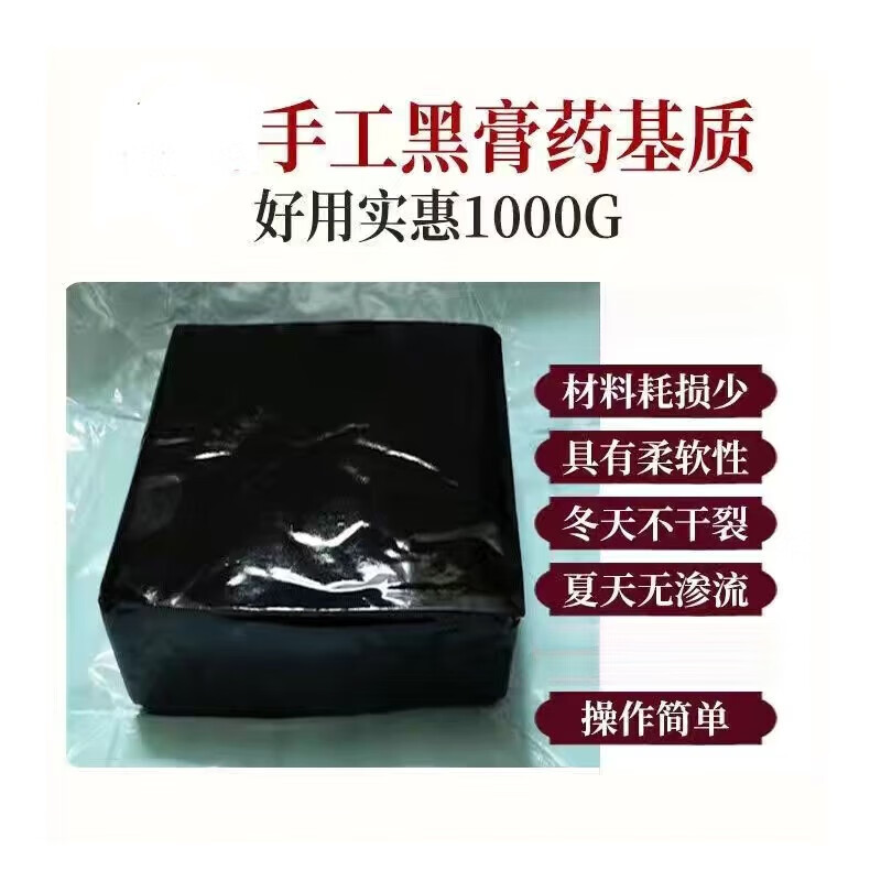 扑哩扑剌涂刷化工类辅料 黑色普通热熔胶基质 500g