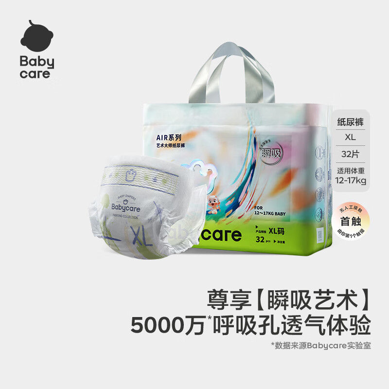 babycare【品牌直供 安心品质】艺术大师瞬吸干爽纸尿裤XL码32片(12-17kg)