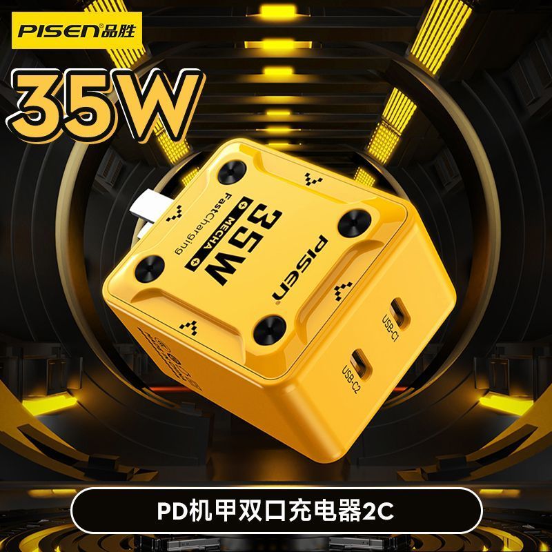 品胜（pisen）品胜Pisen45W35W氮化镓快充充电器双TypeC接口 35w氮化镓双口充电头(2c)