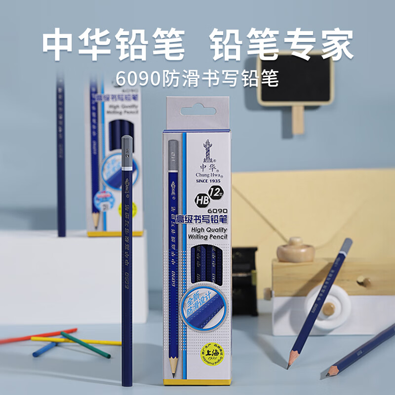 中华【开学必备】中华 6090 学生防滑书写铅笔HB办公书写铅笔 铅笔小学生专用 儿童节礼物 12支/盒