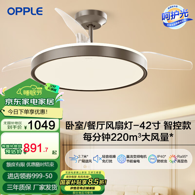 歐普（OPPLE）照明隱形風(fēng)扇客廳餐廳吊燈臥室簡約現(xiàn)代電扇風(fēng)扇燈秦風(fēng)FS 秦風(fēng)【42寸】灰色80瓦APP智控