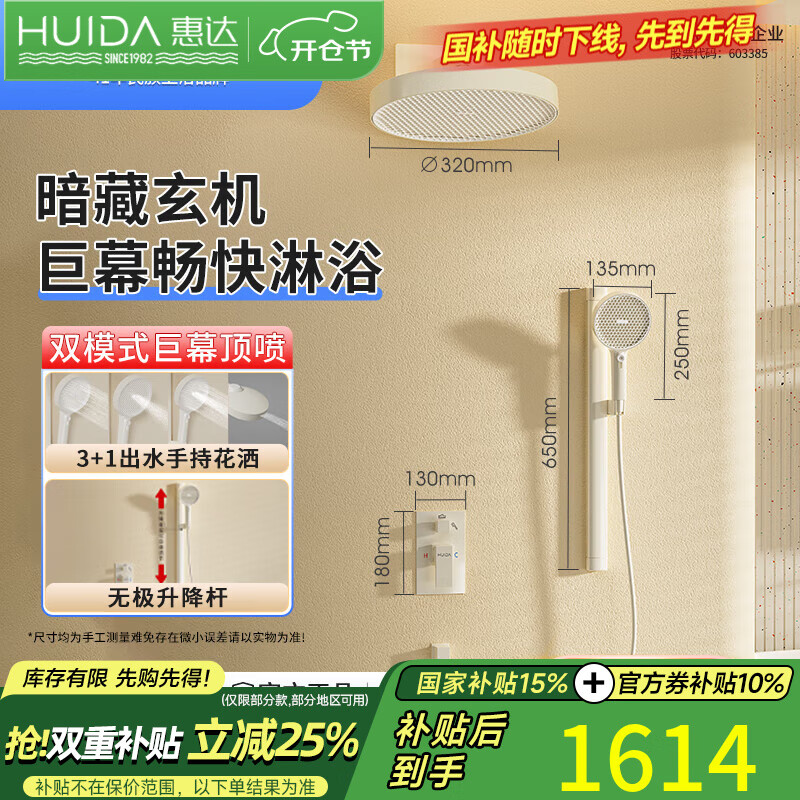 惠達（HUIDA）暗裝花灑入墻式淋浴套裝增壓手持噴頭隱藏嵌入式恒溫花灑精銅全套 冷熱【蜂窩圓頂+升降手持】奶白