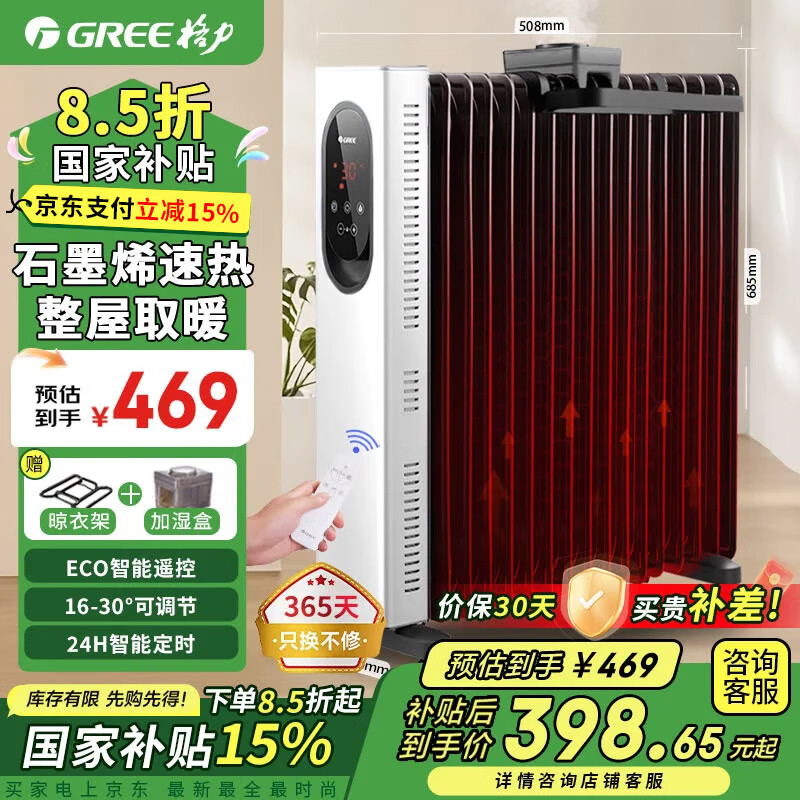 格力（GREE） 电油汀取暖器家用17片电暖气片加宽油丁油酊3000W大功率速热电暖器大面积干衣加湿烤火炉 13片2200W新品石墨烯NY23-X6022Ba