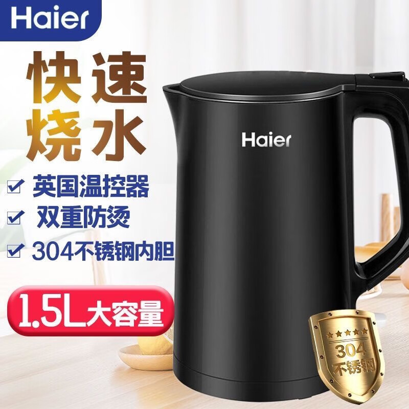 海尔（Haier）电热水壶304不锈钢双层防烫防干烧家用K1-DP02B/HKT-K6S17B【尾货机】 K1-DP02B 黑色1.5升