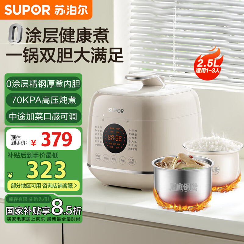 �ղ�����SUPOR�������Ҳ�����0Ϳ�㾫���򸪵�ѹ����2.5L ���ǻ����������ԤԼSY-25FC2502Q�緹�Ҹ�ѹ��1-3��