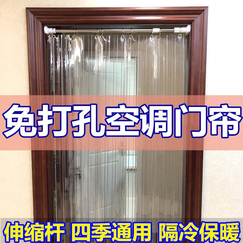 空調(diào)門簾防冷氣擋風隔斷簾pvc塑料加厚伸縮桿免打孔隔熱隔冷膠簾 白色透明1.6mm厚 門寬75cm高1.9米/5條