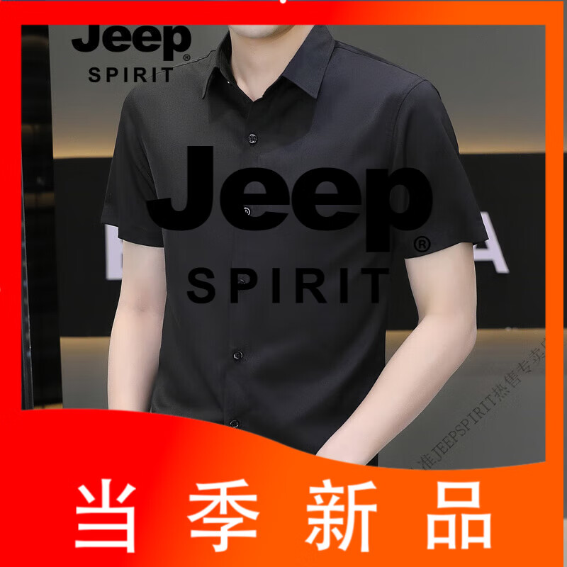 JEEP SPIRIT感冰丝白衬衫男士短袖2025新款夏季纯色商务休闲免烫衬衣男款 910黑色 4XL 【190斤以内】