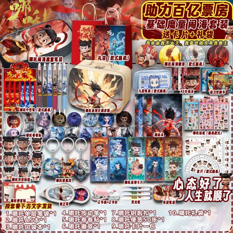 哪吒2文具套装小学生文具儿童手账贴纸礼盒魔童闹海周边哪咤学习 [哪咤基础]文具套装送卡片+礼