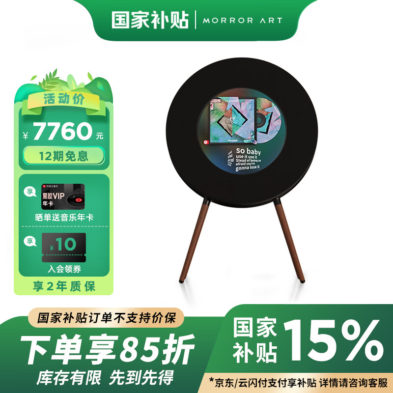 MORRORART R1唱片歌词音箱黑胶悬浮字幕蓝牙音响家用客厅音响丹麦尊宝授权智能家居生日礼物
