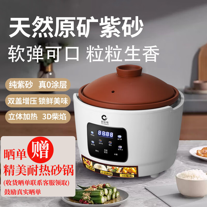 新创埼【可选京东快递】真紫砂电饭煲0涂层家用1-5人智能多功能柴火饭电饭锅炖汤砂锅蒸米饭锅预约定时3L 白色 3L （紫砂内胆+紫砂双盖）贴纸 京东折扣/优惠券