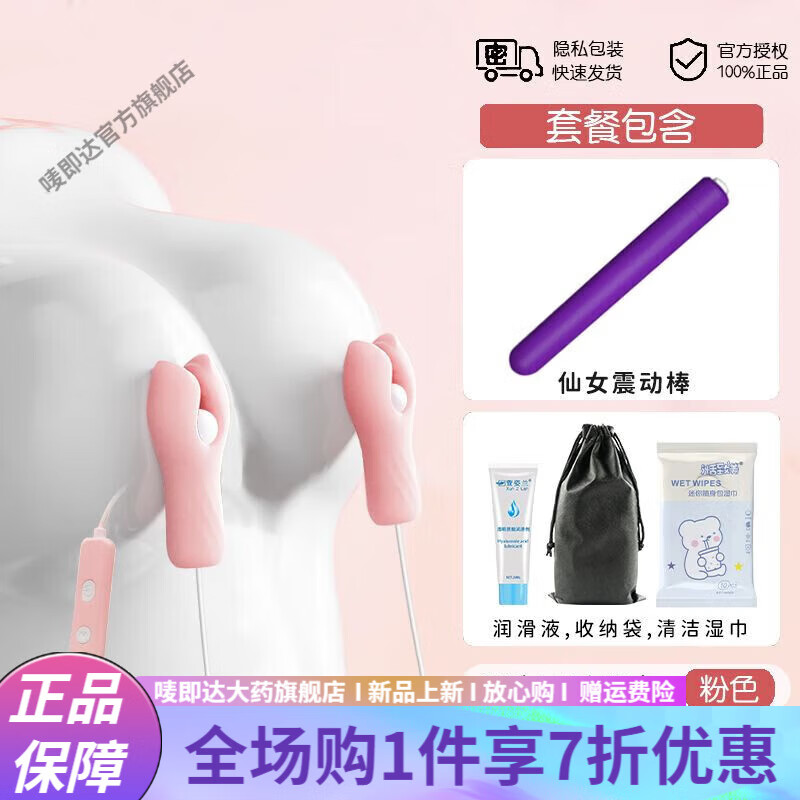 豐胸按摩儀情趣 胸部乳夾強震變頻按摩調(diào)教情侶調(diào)情sm成人情趣性用品 酥麻震動調(diào)教乳夾-淡粉色【直插款】多頻 【限時搶購】保密發(fā)貨+送潤滑油