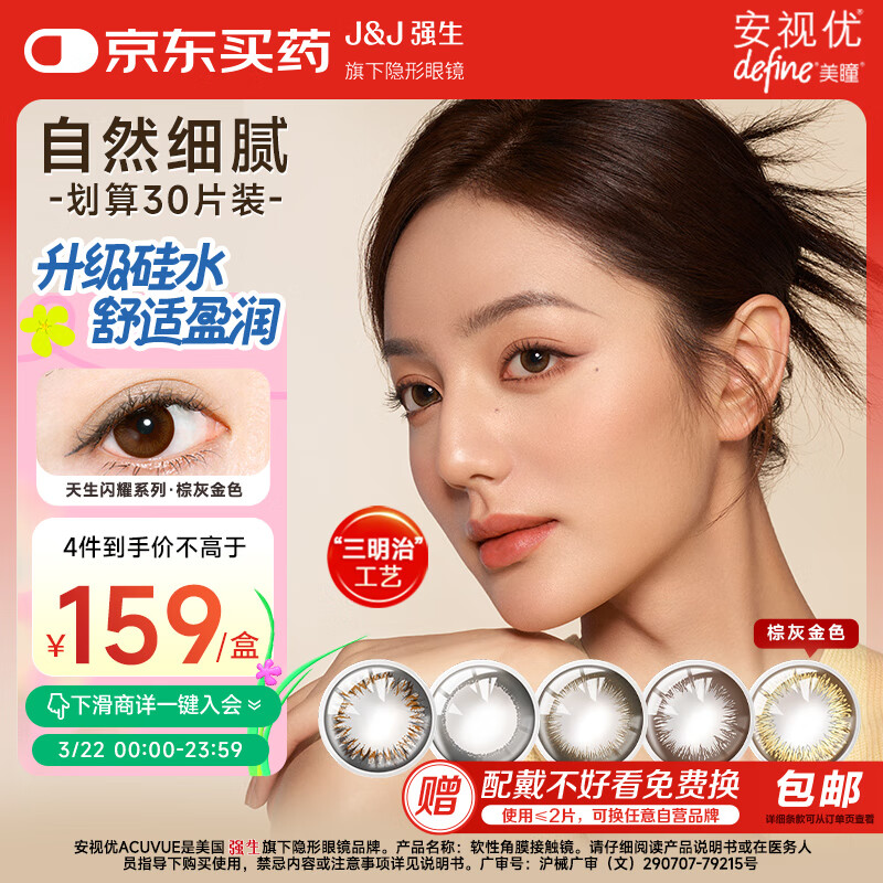 强生美瞳日抛彩色近视隐形眼镜安视优官方大直径30片define进口水凝胶 cos经典棕灰金色 晶致 275度