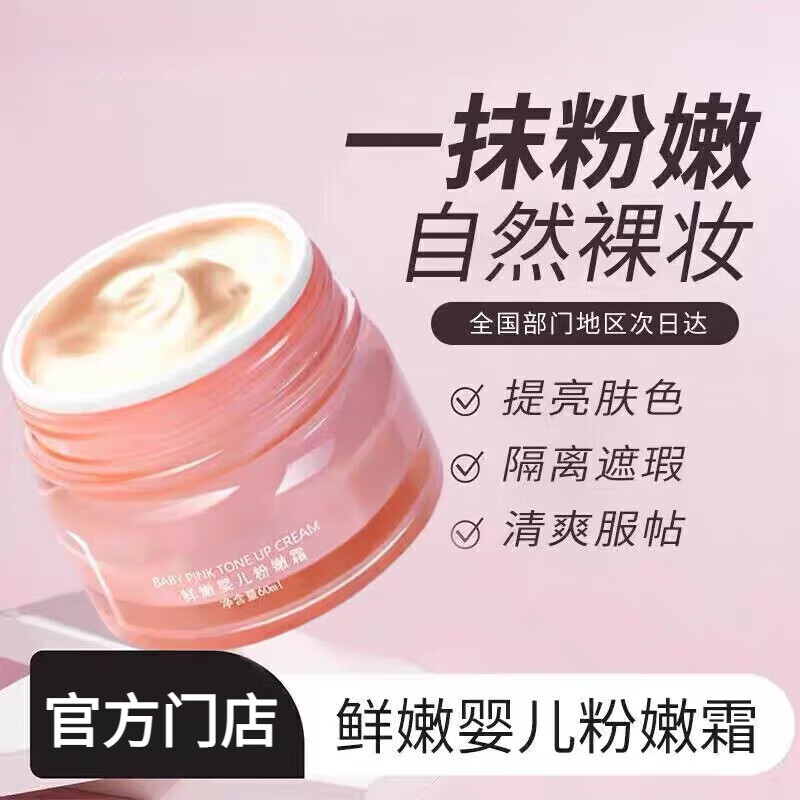 FE【】婴儿粉嫩素颜懒人提亮肤丽颜鲜嫩婴儿粉嫩 素颜 1盒 #1#