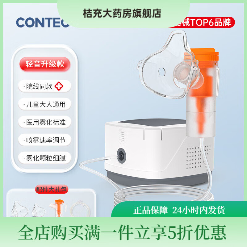 CONTEC康泰霧化器霧化化痰醫(yī)用兒童壓縮霧氣噴霧機專用成人便攜家用 Contec-霧化儀 【NE-J01】壓縮霧化器
