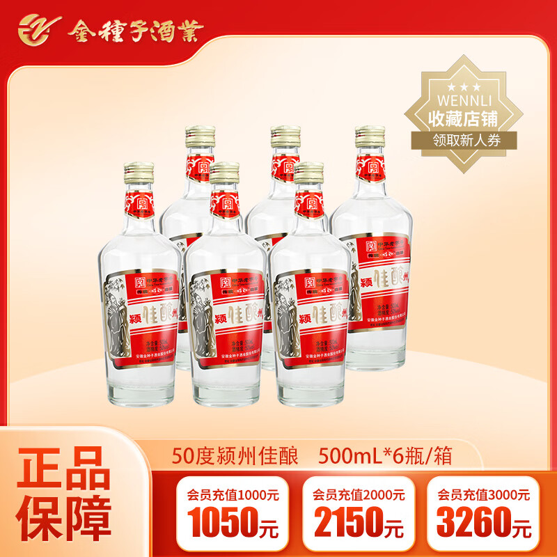 金种子酒 颍州佳酿 50度高度 浓香型白酒 纯粮酒 自饮口粮酒 500ML*6瓶 整箱装