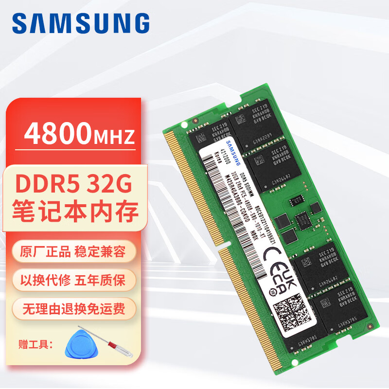 JUSOTON三星 DDR5 4800 5600 SODIMM 笔记本一体机内存条 DDR5 第五代 提速双通道 原装适配内存 DDR5 4800MHz 32GB 笔记本内存条