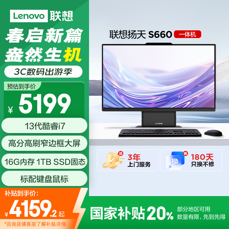 ���� ����S660һ��� S660 23.8Ӣ��,i7-13620H,16G DDR5,1TB SSD,WiFi6