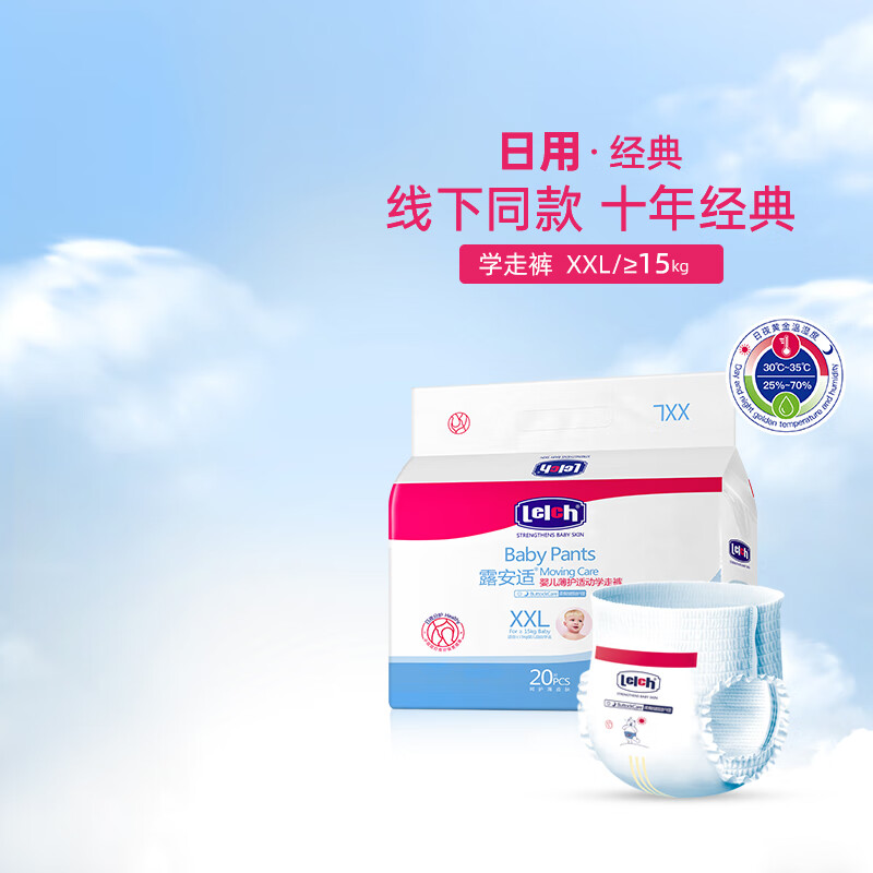 露安适（Lelch）【经典系列】婴儿拉拉裤纸尿裤干爽透气尿不湿 日用拉拉裤XXL码20【≥15kg】