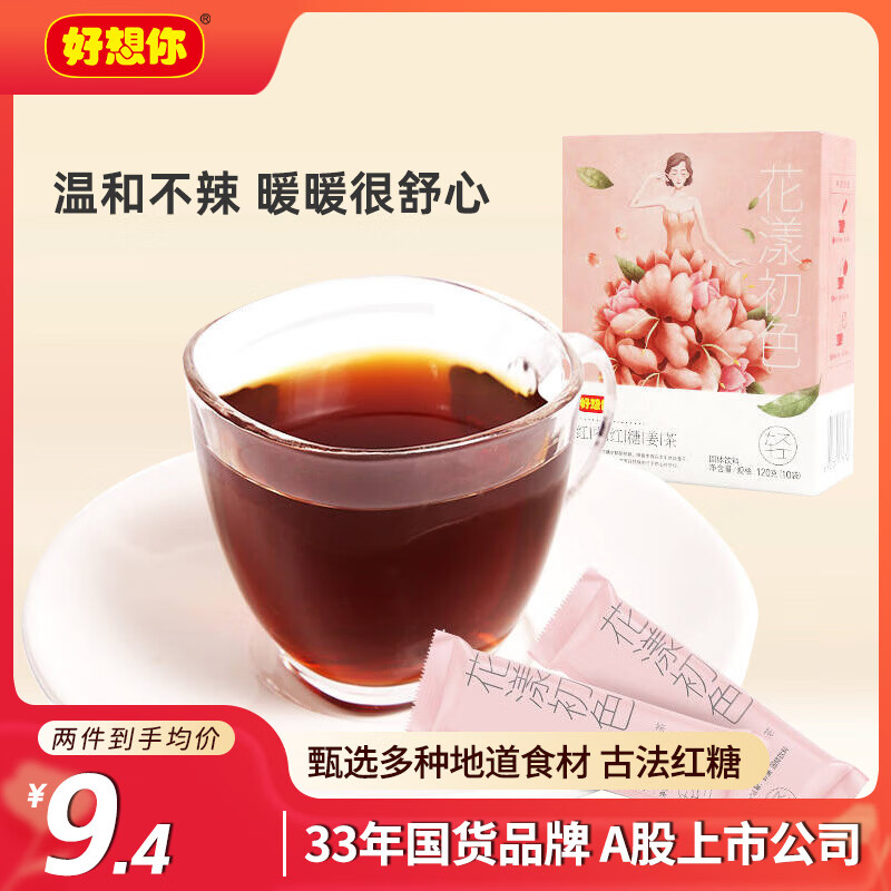 好想你 红糖姜茶120g/盒 10小袋 红枣养生茶姨妈茶