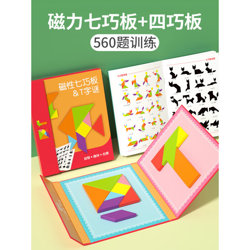 福孩兒磁力七巧板+四巧板智力拼圖T字謎磁性幼兒園小學(xué)生專用下冊(cè)一年級(jí) 磁力(七巧板+四巧板)560題思維訓(xùn)
