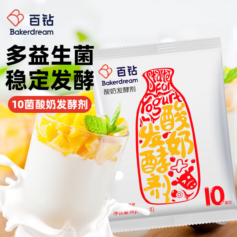 安琪酸奶發(fā)酵菌26菌型 家用自制酸奶發(fā)酵菌粉發(fā)酵劑乳酸菌種1 [10菌]1g*8袋