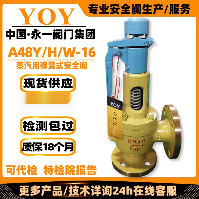 永一安全閥A48Y/H-16/25/40C碳鋼鍋爐蒸汽彈簧dn50不銹鋼泄壓閥門 DN80 A48Y-16C