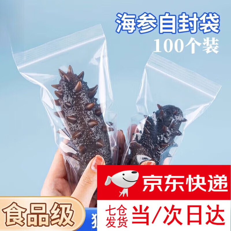 海參自封包裝袋單個裝冷凍密封袋食品級保鮮分裝袋獨立袋子 海參自封袋100個 【大號9*18cm】