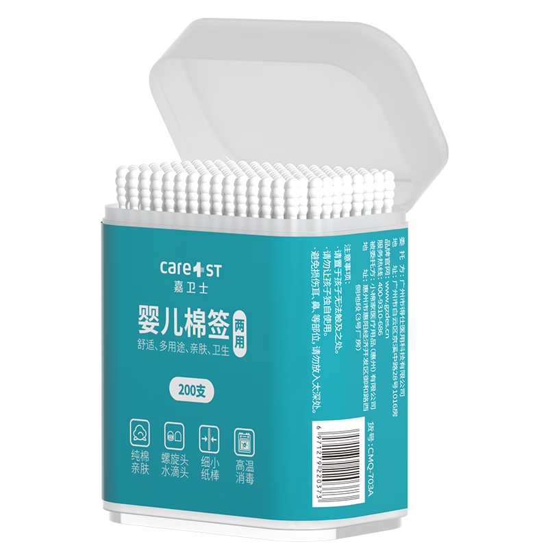 Care1st嘉卫士婴儿棉签两用双头200支新生儿细轴棉棒宝宝专用