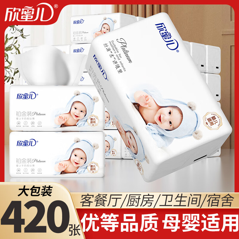 欣蜜儿抽纸抽取式5层420张18包整箱纸巾家用母婴适用餐巾卫生纸加大加厚