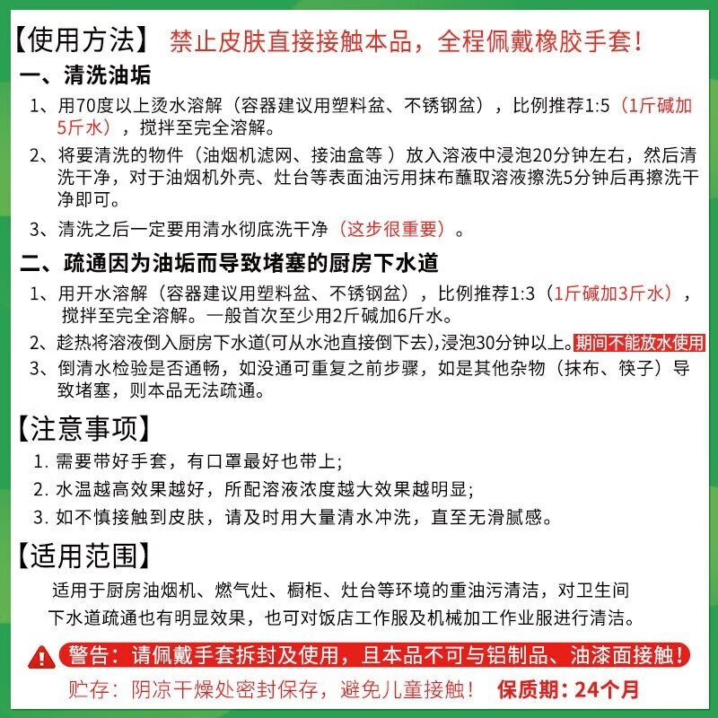 FGHGF去油污碱片纯碱工业碱厨房清洗剂疏通下水道油烟机清洁活烧片状碱 1斤袋装【遇热水沸腾】