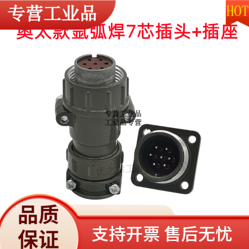奧太款ZX7-400STG 500STG氬弧焊機(jī)遙控盒控制線7芯插頭插座配件 奧太款STG 7芯插頭+插座