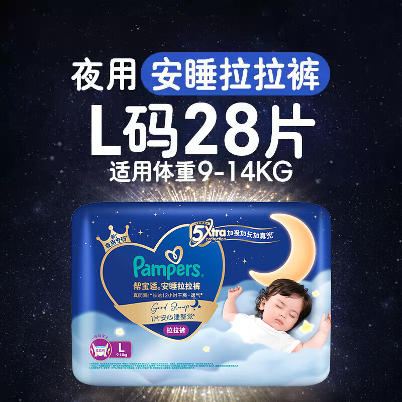 帮宝适安睡拉拉裤 尿裤尿不湿 夜用大吸量 超薄透气  大码L28片