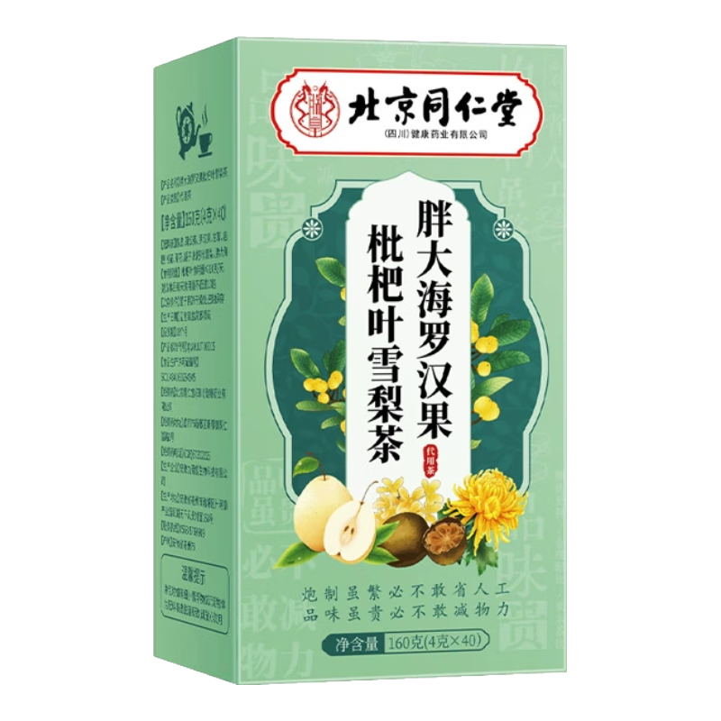 北京同仁堂胖大海羅漢果雪梨茶枇杷葉整顆胖大?？纱钛恃谆悼戎桂B(yǎng)生潤(rùn)喉茶 80包【痰多咳多】三角包加強(qiáng)款·24味針對(duì)配方 正品京官方店?yáng)|自旗艦營(yíng)大藥房
