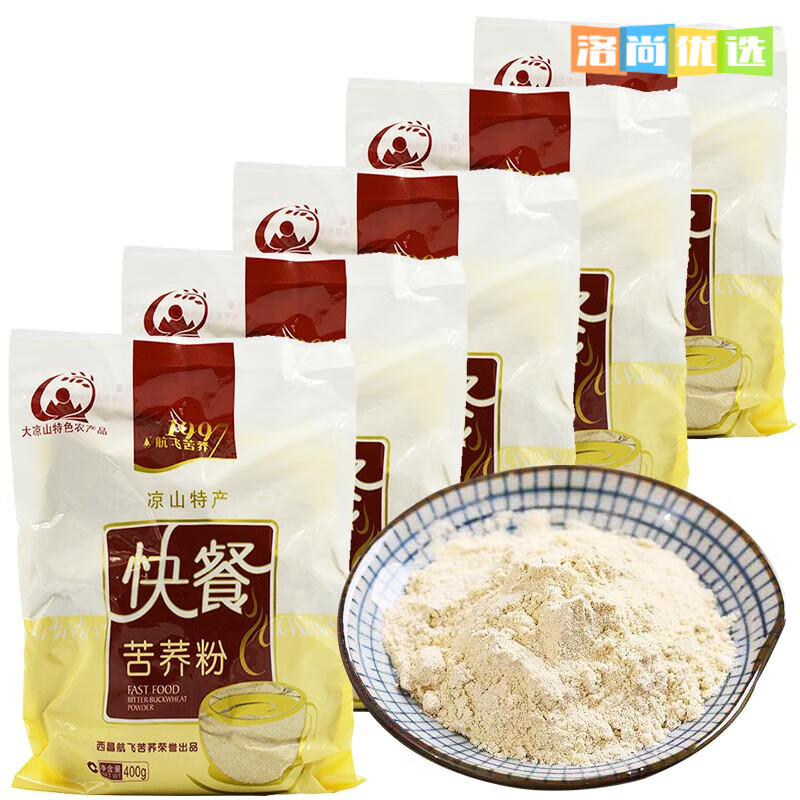 苦蕎粉熟粉粗糧可以直接沖泡飲用快餐苦蕎麥粉400g袋大涼山特產(chǎn) 航飛苦蕎粉400克*5袋 【糖尿病人放心喝】
