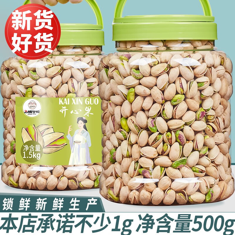 品鋪掌柜無漂白散裝開口開心果罐裝500g孕婦每日堅果本色干果仁零食5斤 新貨開心果罐裝500g特大顆粒