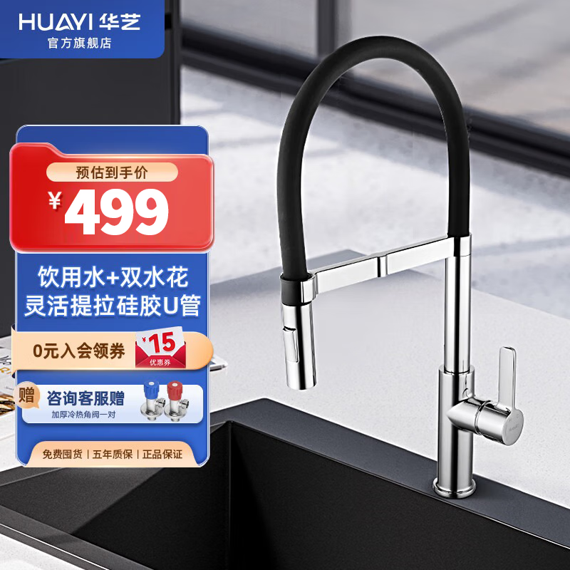 華藝（Huayi）廚房水龍頭洗菜盆水槽萬向旋轉(zhuǎn)抽拉式冷熱雙溫凈水器伸縮龍頭 提拉式萬向旋轉(zhuǎn)【可接直飲水】