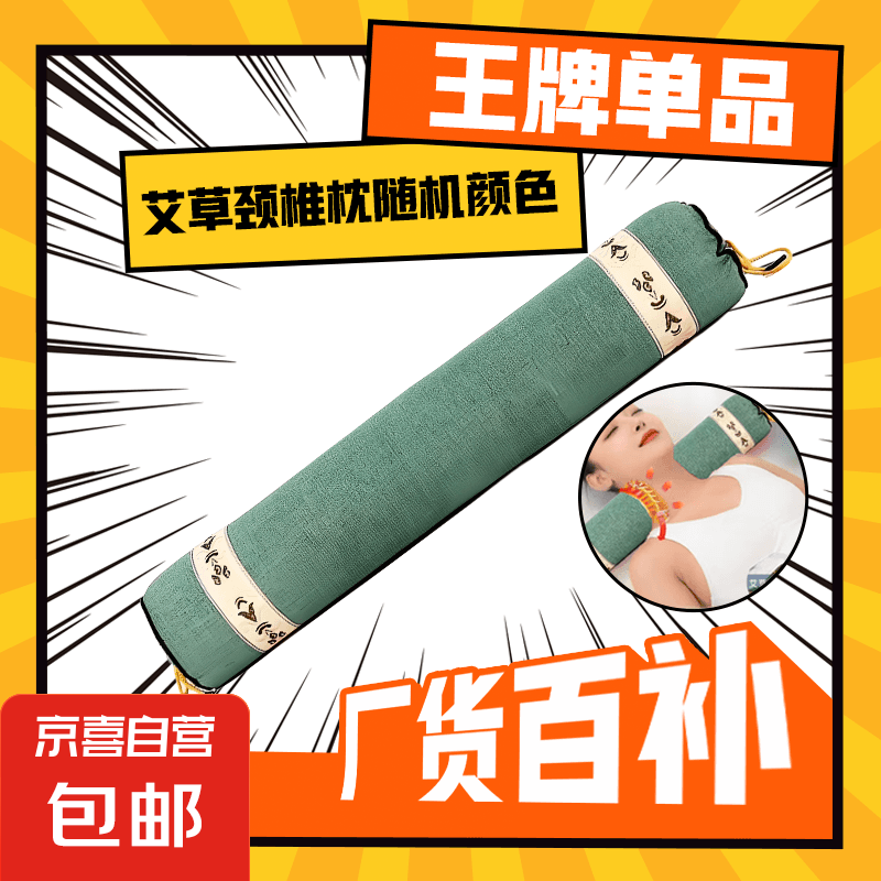 艾草枕头颈椎枕成人睡觉专用颈椎病专用圆枕头艾灸枕头护颈椎枕头 【活动专享】艾草糖果枕（颜色随机 40*8cm）