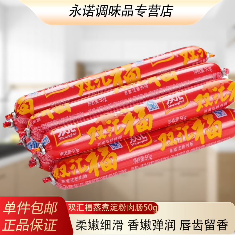 双汇双汇火腿肠双汇福50g大根蒸煮淀粉肉肠烧烤休闲即食火腿香肠 50g*5支