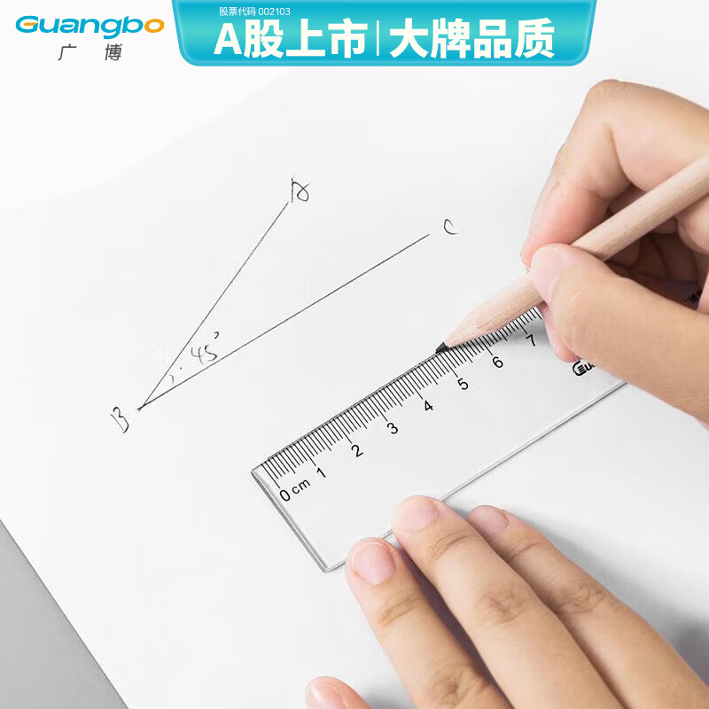 广博（GuangBo）20cm办公通用直尺 测量绘图尺子 办公用品 CB5665