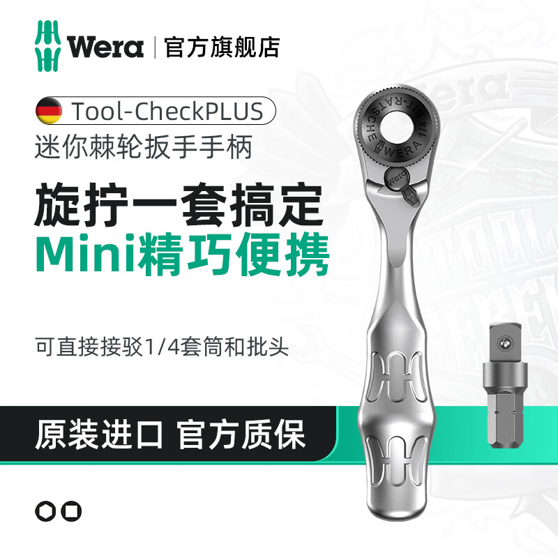 维拉（WERA）迷你棘轮扳手套装进口ToolCheck德国快速双向螺丝刀批头套筒工具 8001A Mini棘轮手柄073230