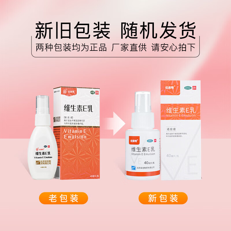 优赛明双吉维生素E乳40ml补水男女身体乳滋润乳保湿抗氧化补水护手霜护肤乳皮肤用药 1盒装【品牌爆款-一周用量