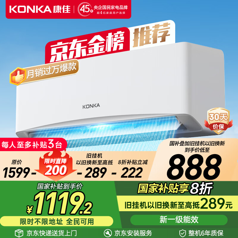 康佳（KONKA）空调 大1匹 新一级能效省电 家电国家补贴 变频冷暖 快速控温  卧室空调挂机KFR-26GW/L1 以旧换新